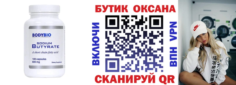 Бутират GHB  Гусев 