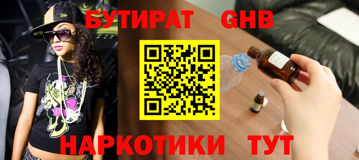 Гусев  Бутират 99%  Вход с VPN 