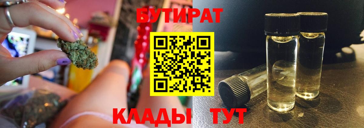 БУТИРАТ BDO Гусев