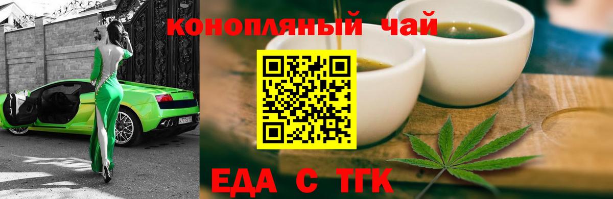 Еда ТГК марихуана  Вход с VPN  Гусев 