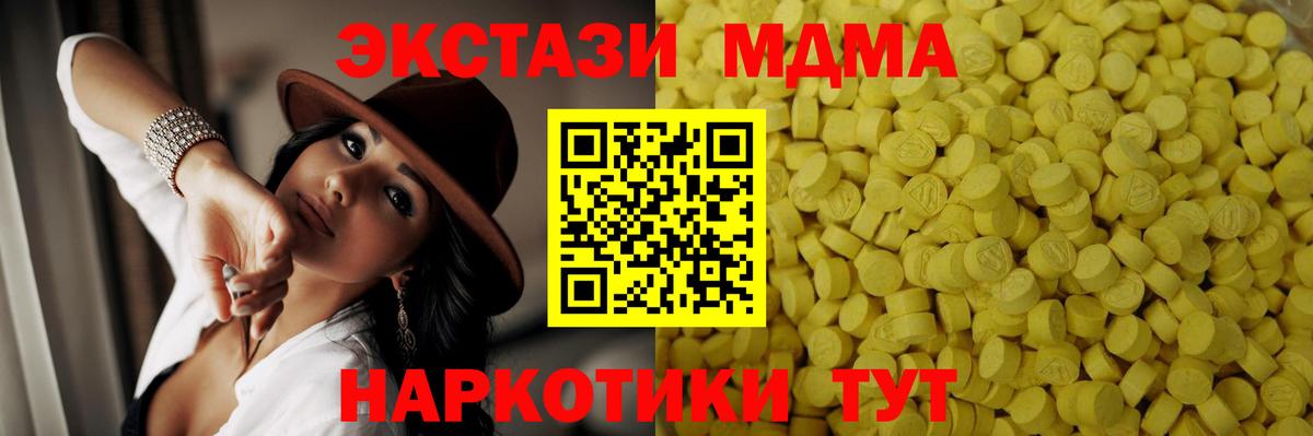 ЭКСТАЗИ MDMA Гусев