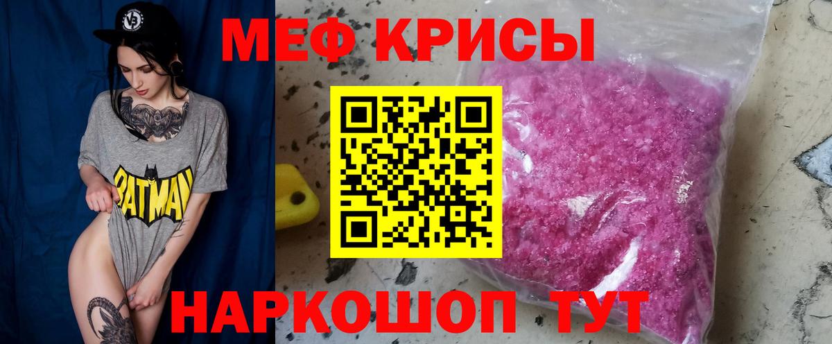 Меф мяу мяу  Гусев