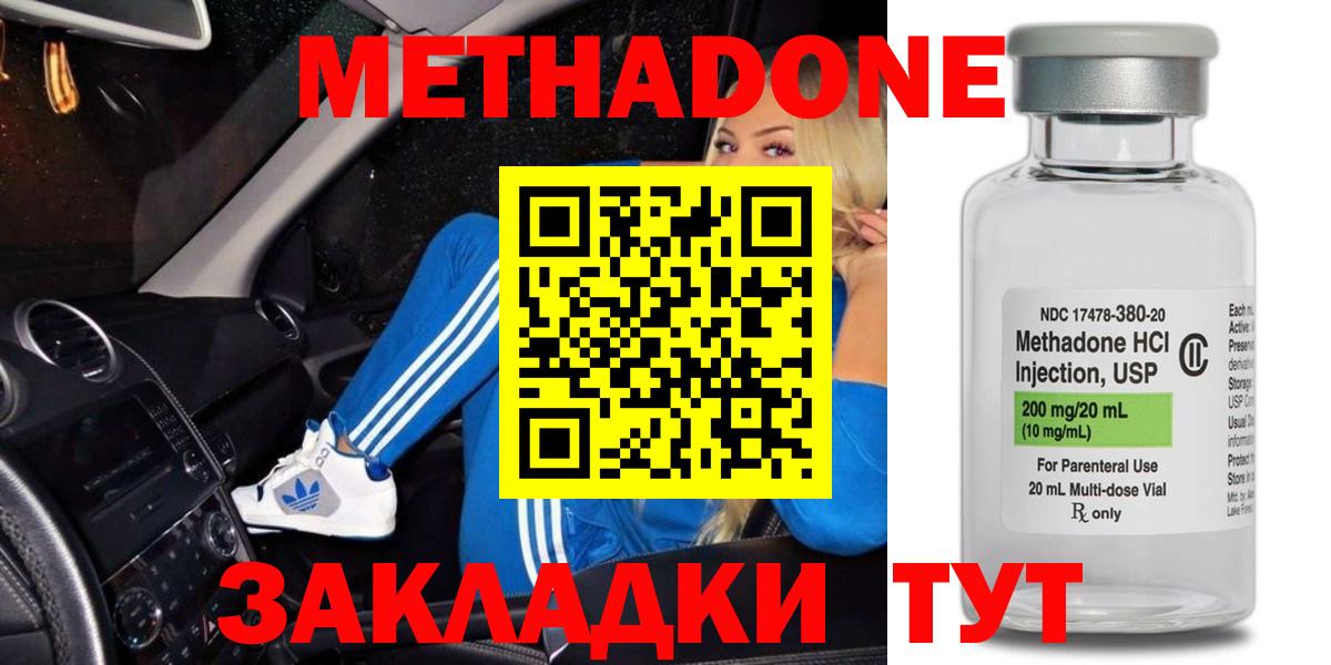 Гусев  МЕТАДОН кристалл  МЕТАДОН VHQ  Вход с VPN 